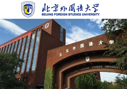 北京外国语大学·招生解读（2022年3月）