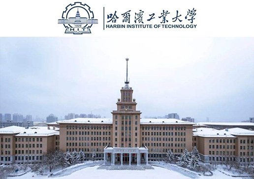 哈尔滨工业大学2022招生政策讲解