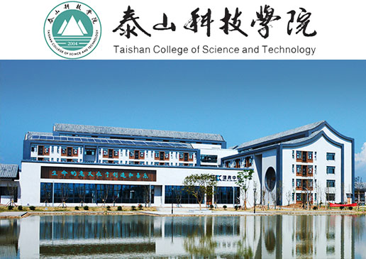 7月23日泰山科技学院·官方直播