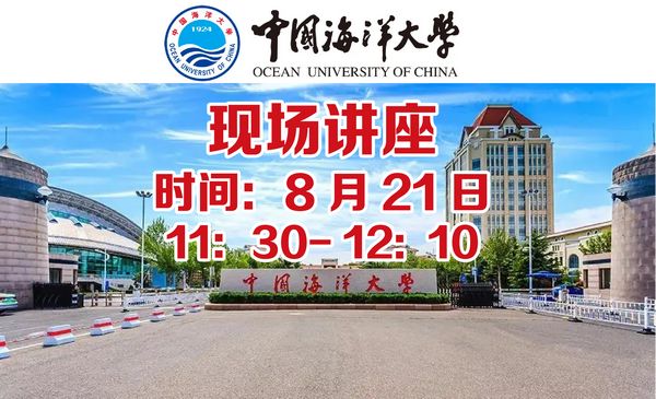 2023中国海洋大学国际学院港澳申请优势及国际升学