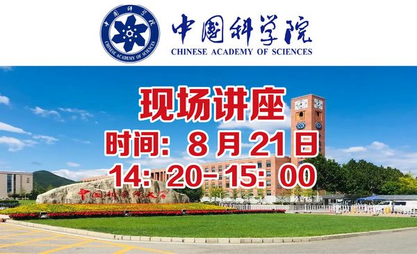 2023中国科学院综合评价招生政策