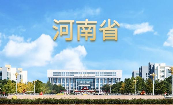 齐鲁工业大学招生宣传--河南省